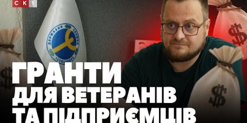 Вбудована мініатюра для Гранти для ветеранів та підприємців