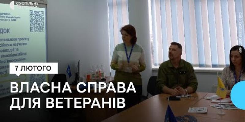 Вбудована мініатюра для Власна справа: у Житомирі ветеранів ЗСУ навчали, як започаткувати та вести бізнес